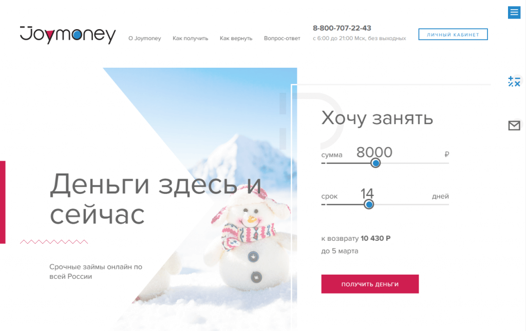 МФО Джой Мани в Звенигороде