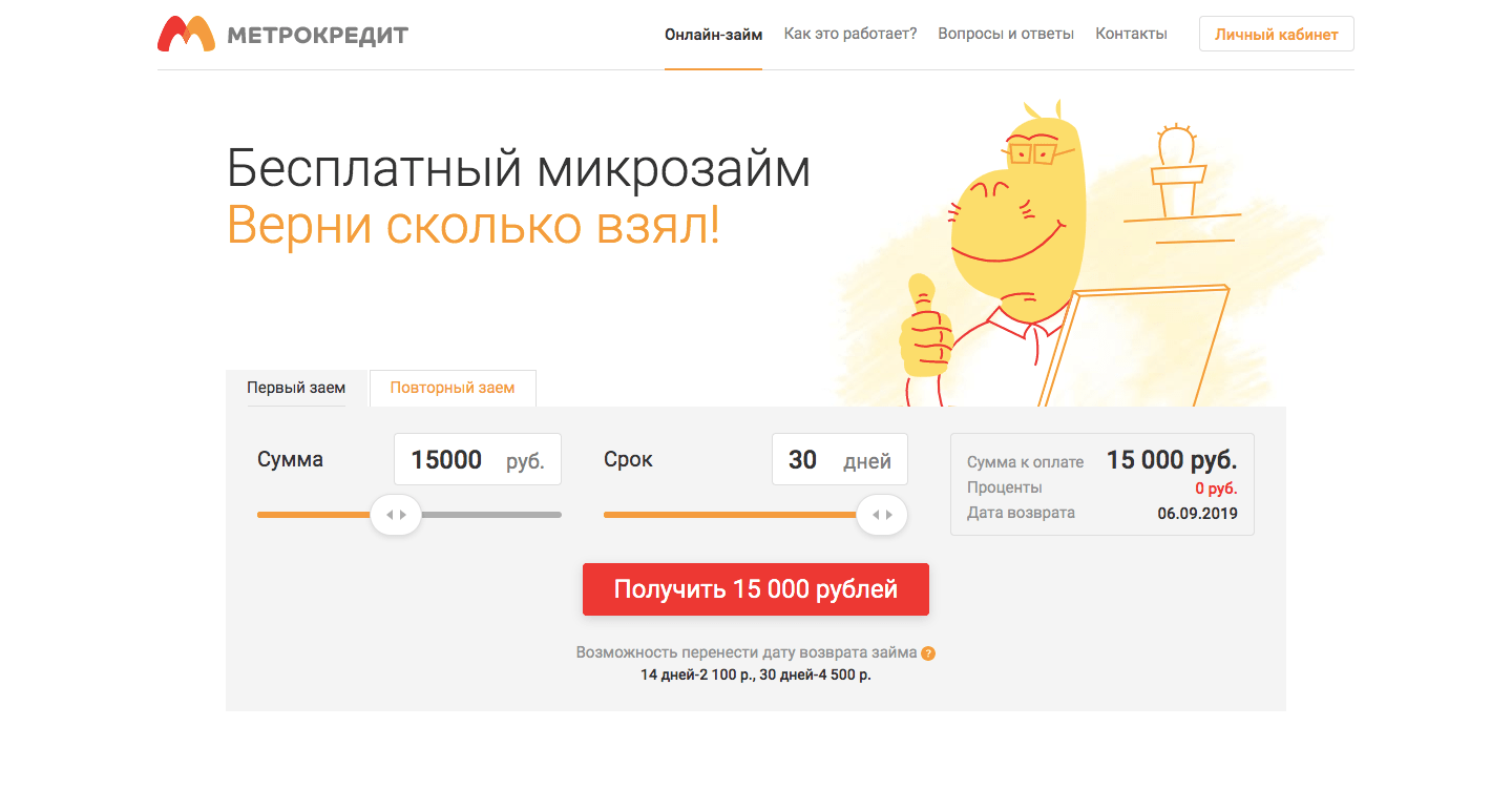 МФО Метрокредит в в Звенигороде