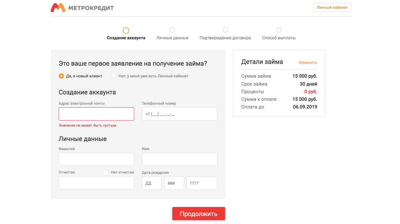 Получить займ в Метрокредит в в Звенигороде