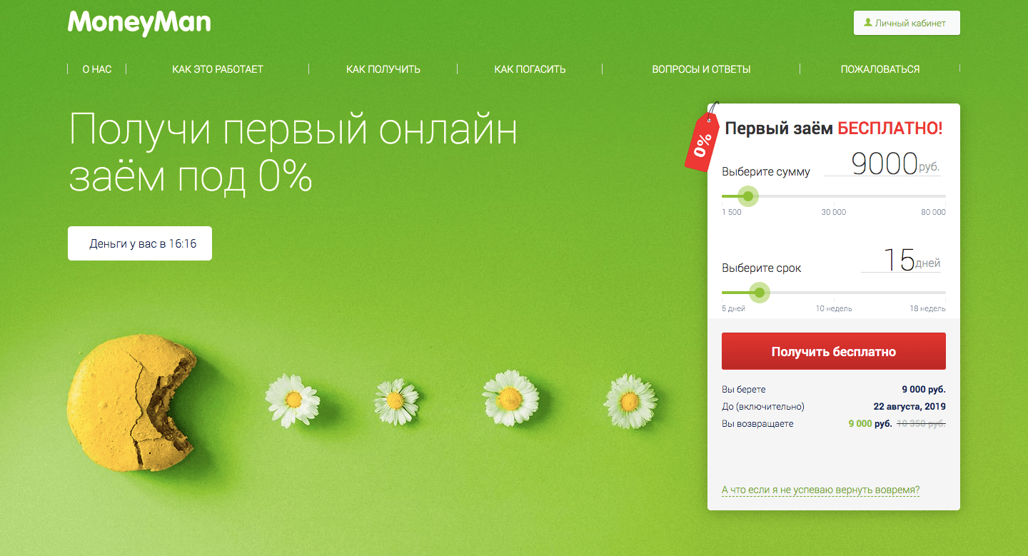 МФО МаниМен в Звенигороде
