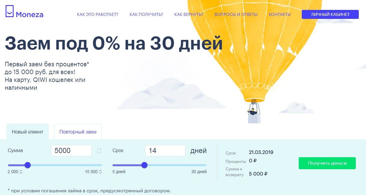 МФО Монеза в Звенигороде