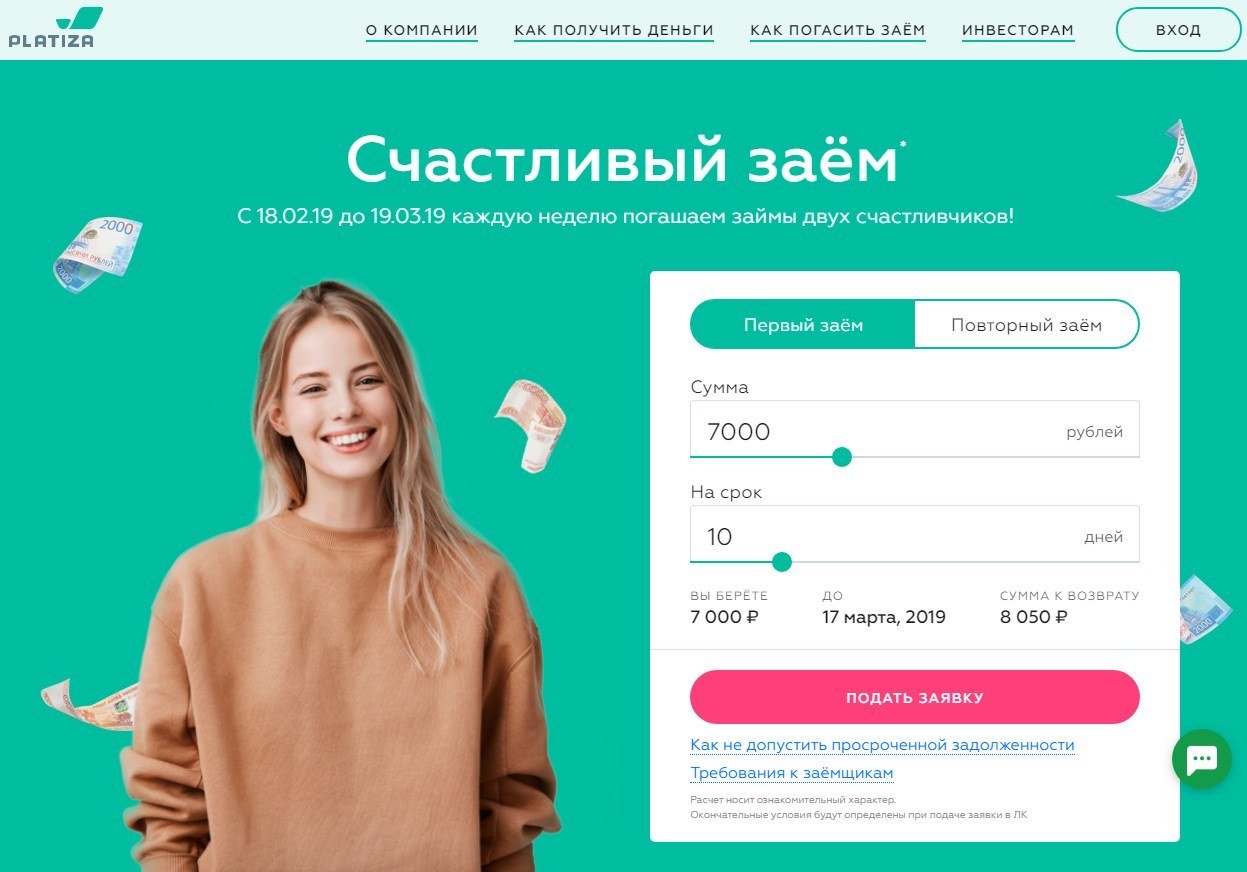 МФО Платиза в Звенигороде