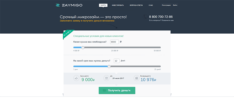 МФО Займиго в Звенигороде