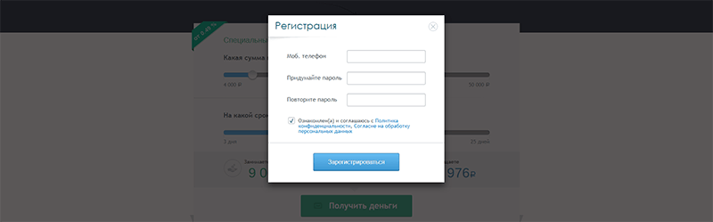 Подача заявки в Займиго в Звенигороде